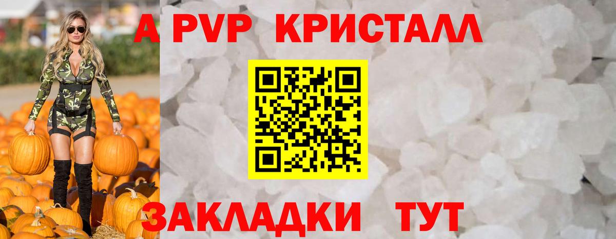 Alfa_PVP  A-PVP мука  Вход с VPN  Кинель  А ПВП Crystall 