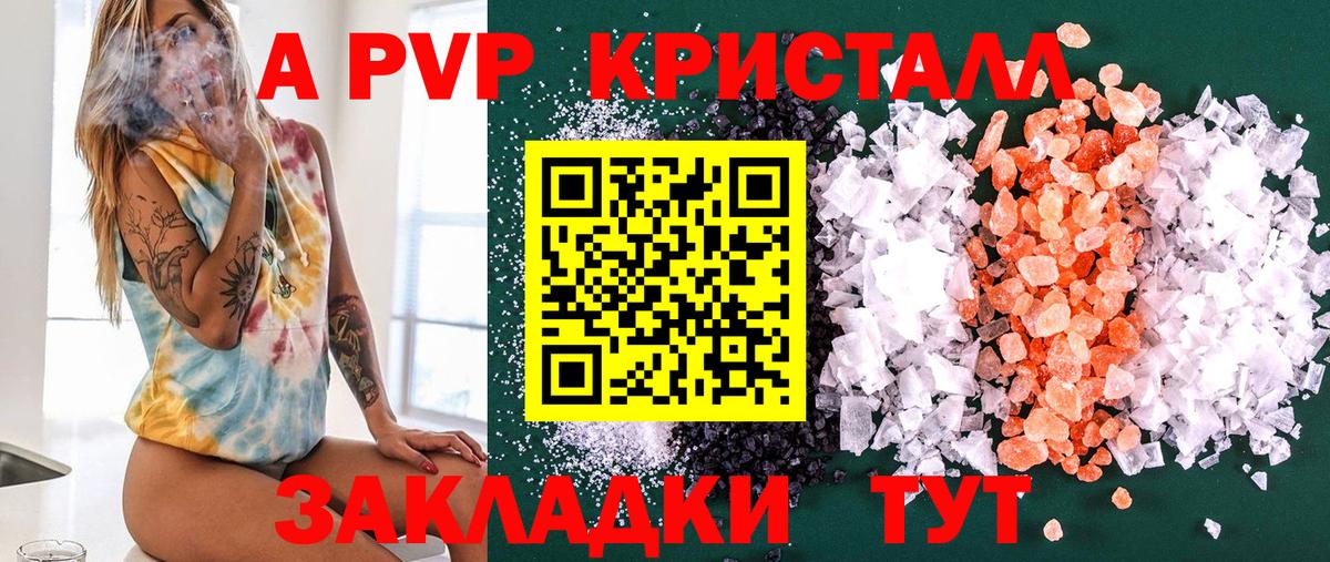 A-PVP кристаллы Кинель