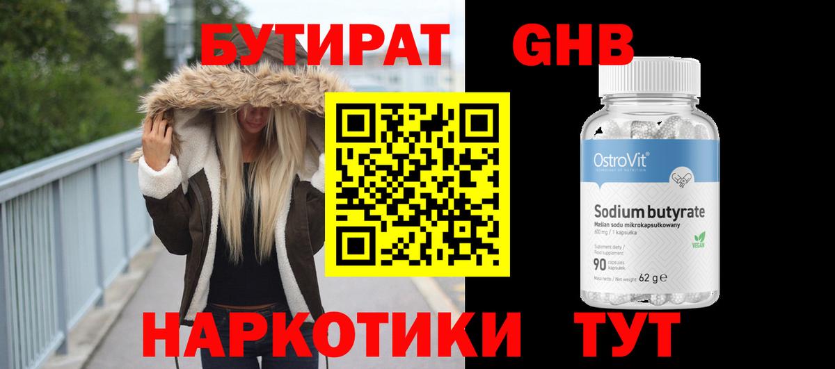 Бутират  Вход с VPN  Кинель  Бутират 1.4BDO 
