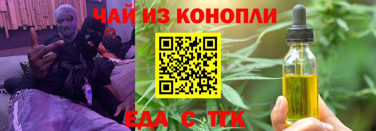 Еда ТГК конопля Кинель