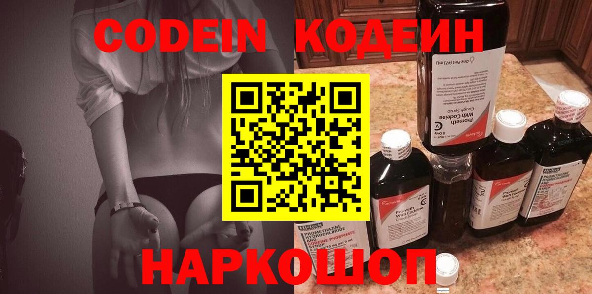 Кинель  Codein напиток Lean (лин)  Codein напиток Lean (лин)  Вход с VPN 