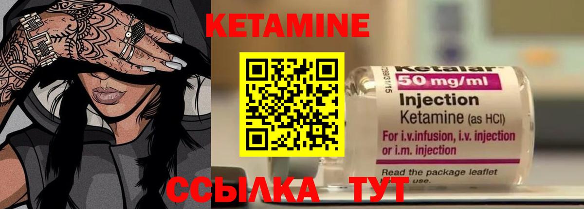 КЕТАМИН ketamine Кинель