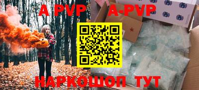 apvp Краснокаменск