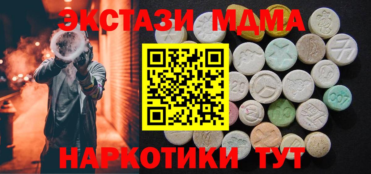 MDMA кристаллы  Вход с VPN  MDMA Molly  Кинель 