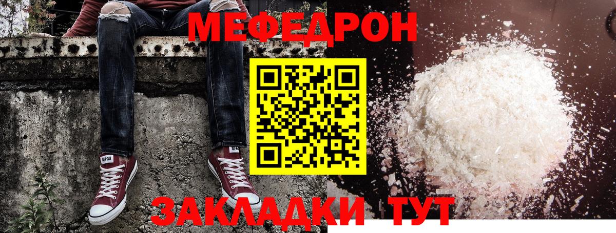МЕФ  Меф  Кинель  МЕФ кристаллы  МЕФ мука  Вход с VPN 