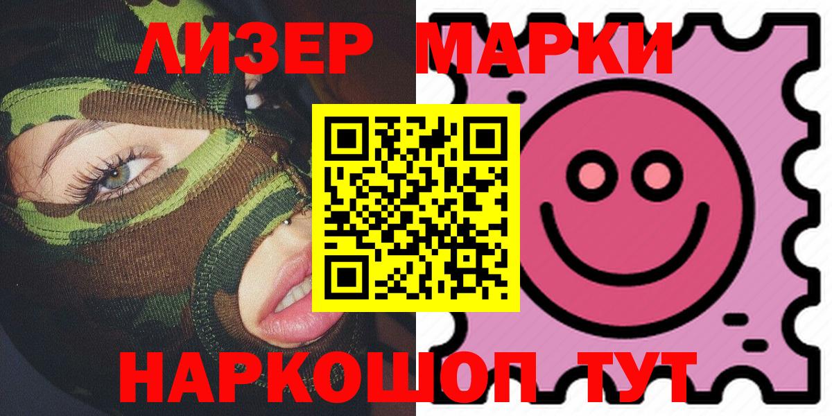 Марки 25I-NBOMe 1500мкг  Вход с VPN  Кинель  Марки 25I-NBOMe 1500мкг 